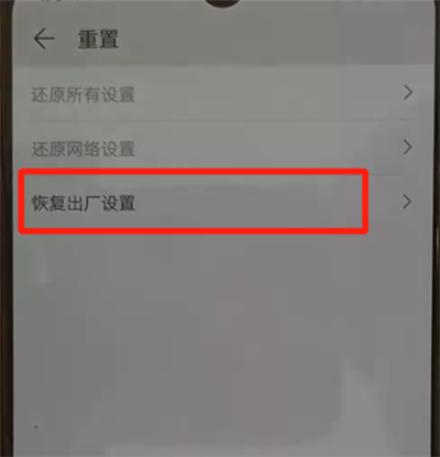华为p30pro恢复出厂设置的具体操作