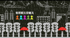 《如果明天是晴天》游戏推荐分享