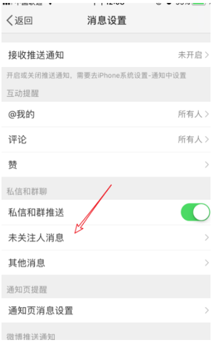 微博设置屏蔽陌生人私信的具体操作