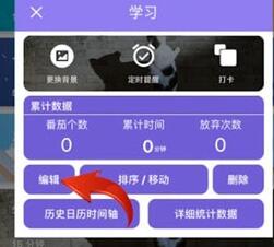 番茄todo修改时间的操作步骤