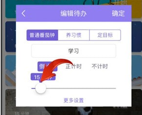 番茄todo修改时间的操作步骤