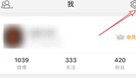 微博设置屏蔽陌生人私信的操作流程