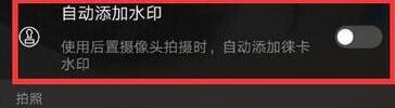华为p30pro设置拍照水印的简单操作