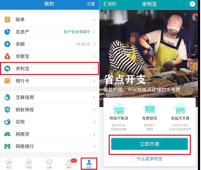 新版支付宝申请开通余利宝的使用教程步骤