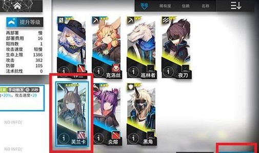 明日方舟干员更换与编队干员分享攻略