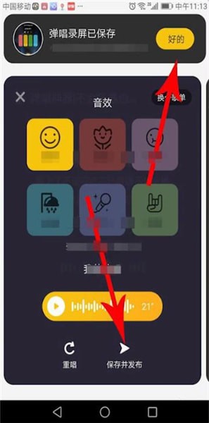 唱鸭APP中录屏的详细操作方法
