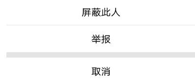 QQ坦白说里将好友屏蔽掉的操作步骤