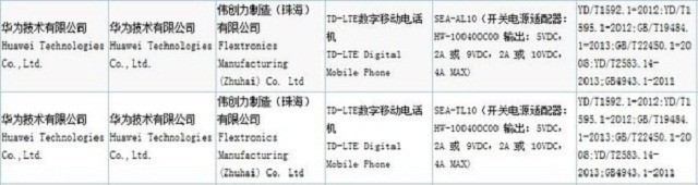 华为Nova 5得到国家3C质量认证