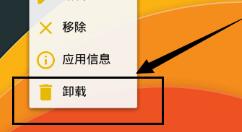 畅玩安卓模拟器卸载已安装应用的简单操作