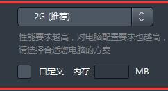 畅玩安卓模拟器更改内存的操作过程