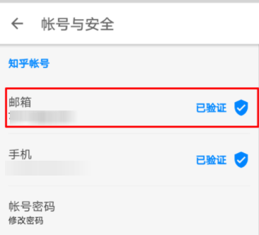 知乎更换邮箱的详细操作步骤知乎更换邮箱的详细操作