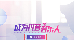 申请成为抖音音乐人的操作步骤