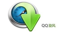 QQ旋风修改下载路径的操作步骤
