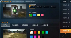 《和平精英》命中特效的设置方法