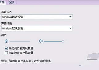 qq視頻沒聲音的處理操作qq視頻沒聲音的處理操作