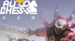 自走棋手游新手一星神卡选择推荐解析
