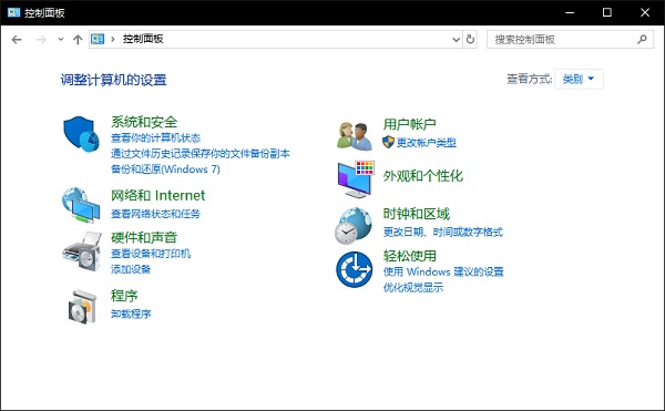 win10打开控制面板详细教程