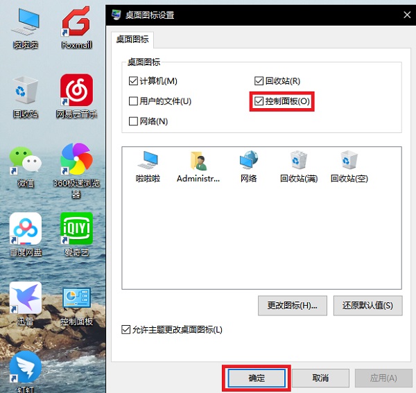 win10打开控制面板详细教程