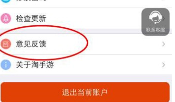 在淘手游里反馈的简单操作
