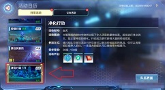 我的起源净化行动副本攻略