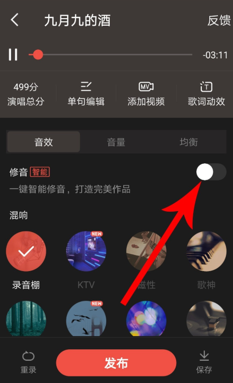 启用全民K歌的智能修音功能的详细操作