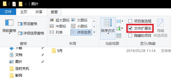 win10显示文件后缀名详细教程