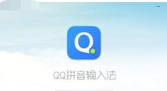 QQ拼音輸入法打出偏旁的操作技巧QQ拼音輸入法打出偏旁的操作技巧