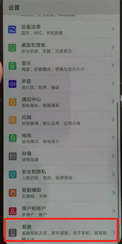 华为p30pro更改日期的具体操作步骤