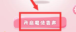 微信变声的操作过程介绍