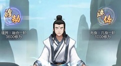 《玄元剑仙》增加修为的秘诀详情攻略