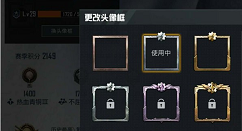 和平精英头像框更换方法