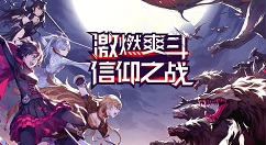 瑰雪黑阳rwby所有关卡boss技巧打法汇总