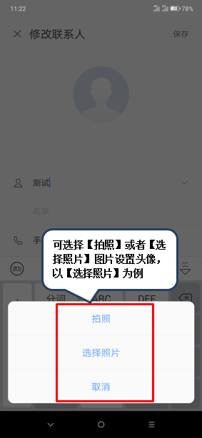 联想z6pro设置联系人头像的详细操作