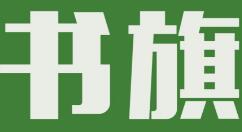 书旗小说APP听书的简单操作
