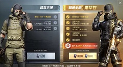 和平精英精英手册豪华礼包领取攻略