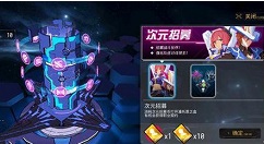 VGAME次元招募单抽和十连抽解析分享