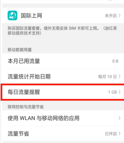 OPPO Find X开启流量提醒的操作步骤OPPO Find X开启流量提醒的操作步骤
