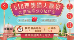 淘宝618理想猫详细介绍