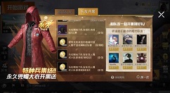 和平精英红色兜帽大衣获取4种方法详解