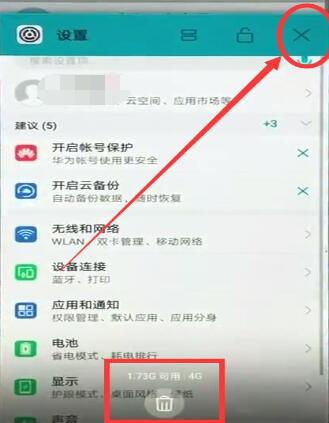 荣耀8x关掉后台运行应用的图文操作