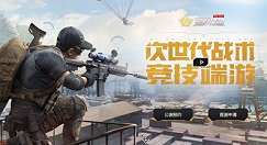 荒野行动PC端长按鼠标右键的开镜方式介绍
