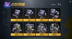《和平精英》快速刷点券的详细方法
