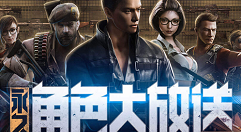CF烈锋角色大放送活动汇总