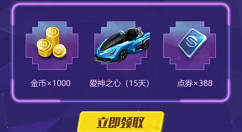 QQ飞车手游晶耀之星永久赛车礼包讲解分享