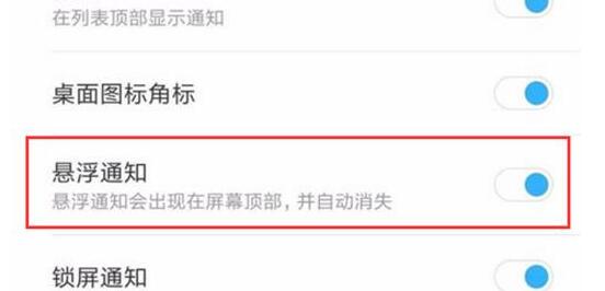 小米mix3设置悬浮通知的操作过程解读小米mix3设置悬浮通知的操作过程