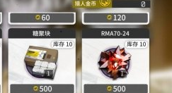 明日方舟猎人金币兑换奖励汇总一览