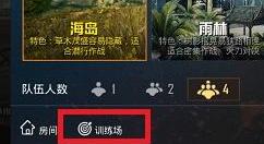 《和平精英》创房间的方法介绍