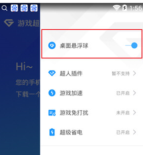 游戏超人APP出现悬浮窗不可以打开的具体处理步骤