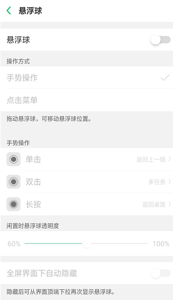 OPPO R15设置悬浮球的操作步骤