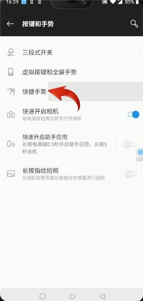 一加手机开启手电筒的操作步骤